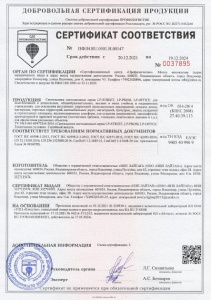 Сертификат СанПиН