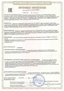 Сертификат ТР ТС 004-020